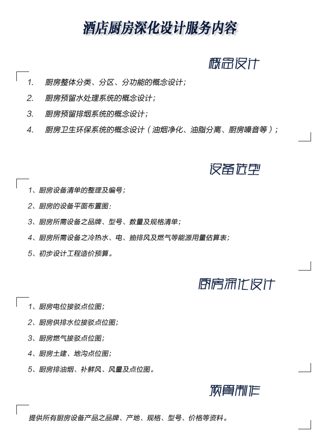 酒店廚房深度設計圖