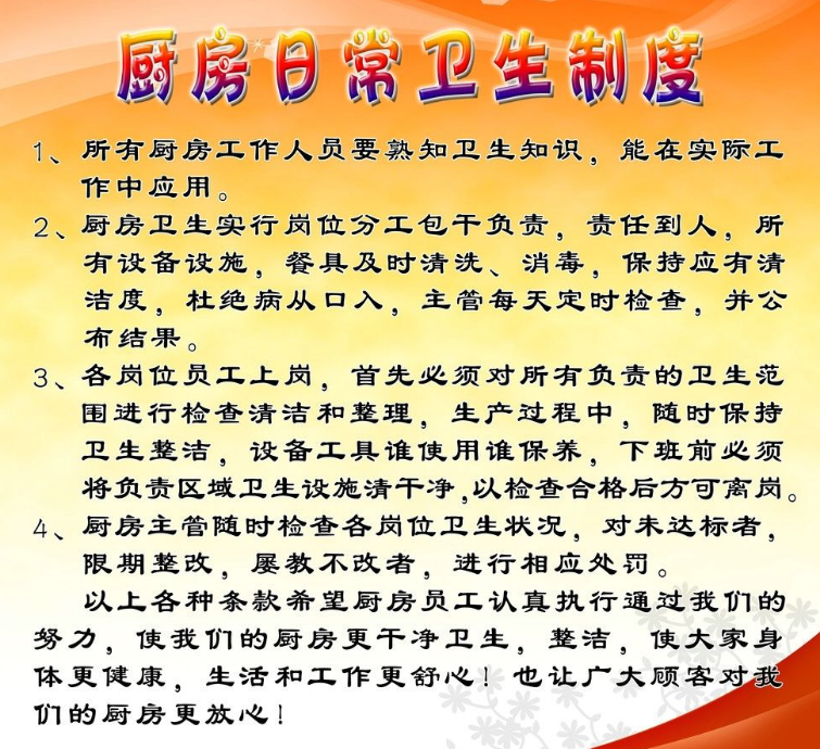 飯店廚房設(shè)計有哪些注意事項-環(huán)境衛(wèi)生
