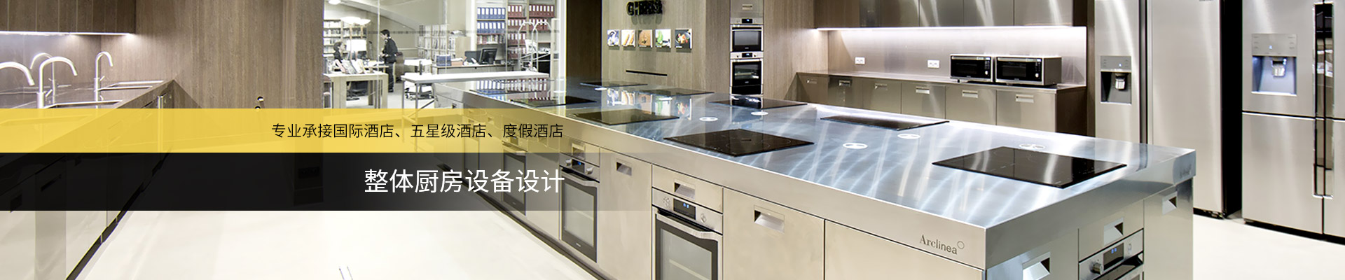 酒店廚房設計