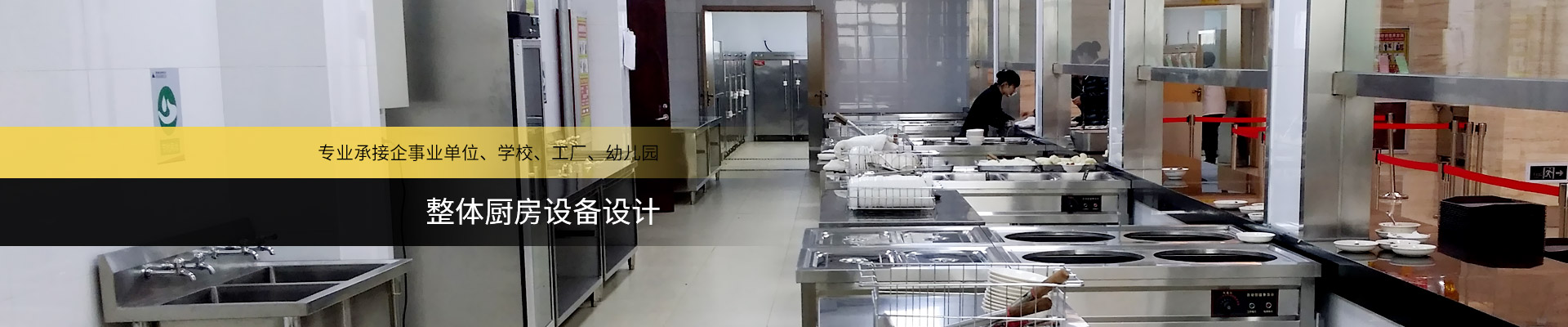 食堂廚房設計