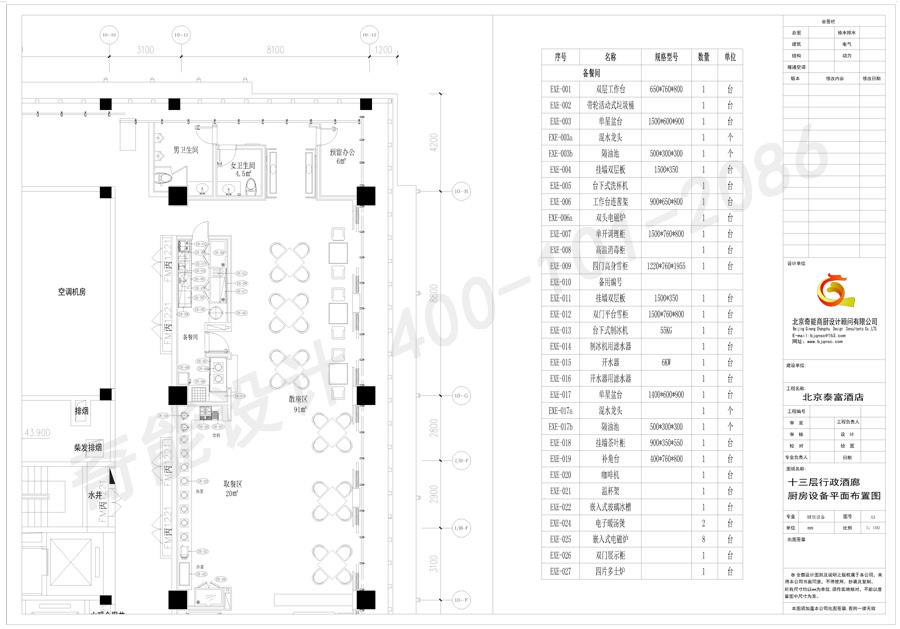 大型酒店廚房設(shè)計(jì)